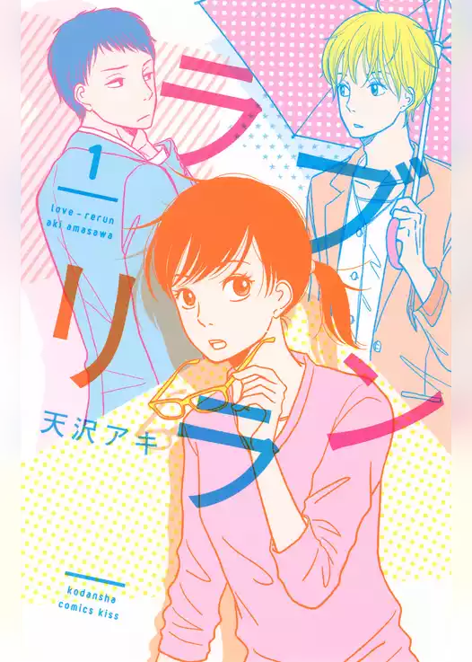 ラブリラン