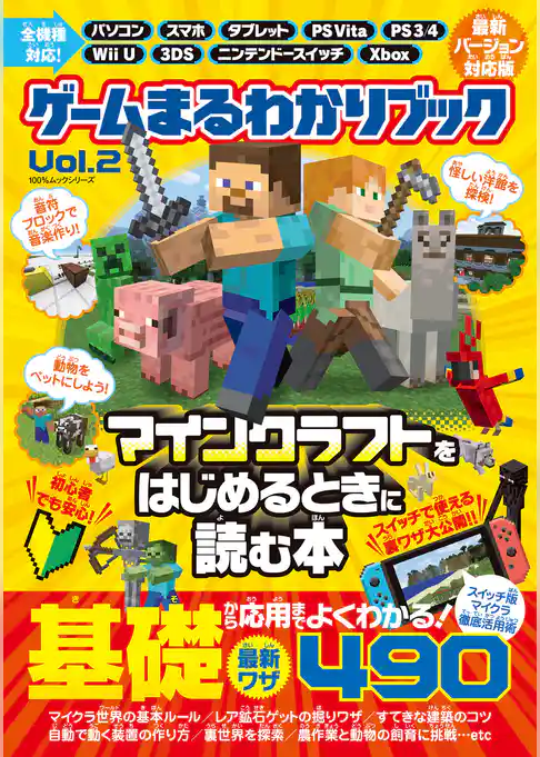 １００％ムックシリーズ　ゲームまるわかりブック Vol.2