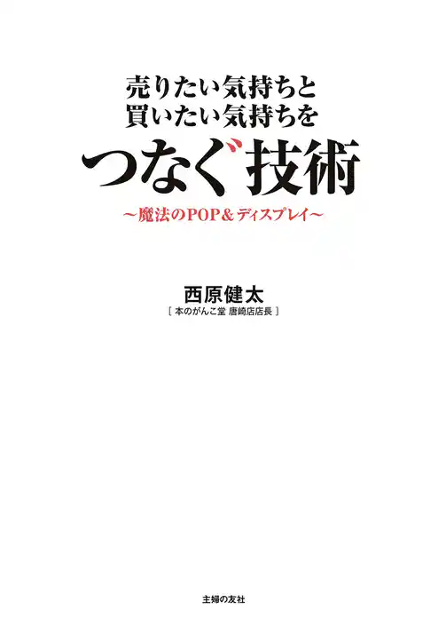 売りたい気持ちと買いたい気持ちをつなぐ技術