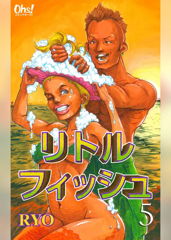 リトルフィッシュ