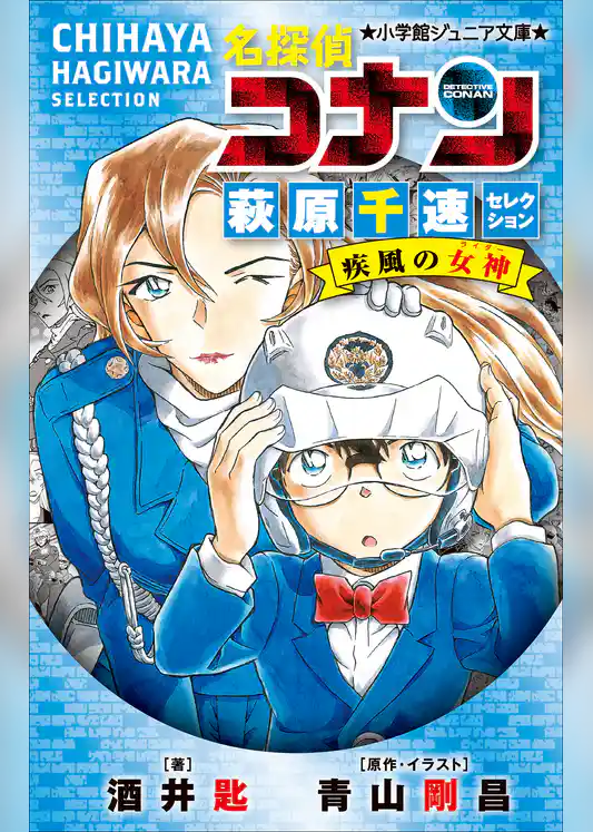 劇場版 名探偵コナン