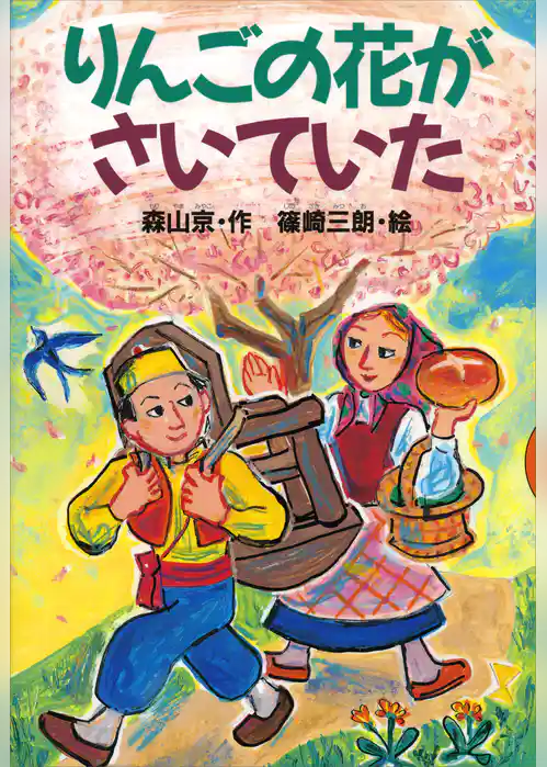 りんごの花がさいていた