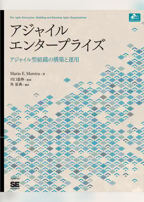 アジャイルエンタープライズ