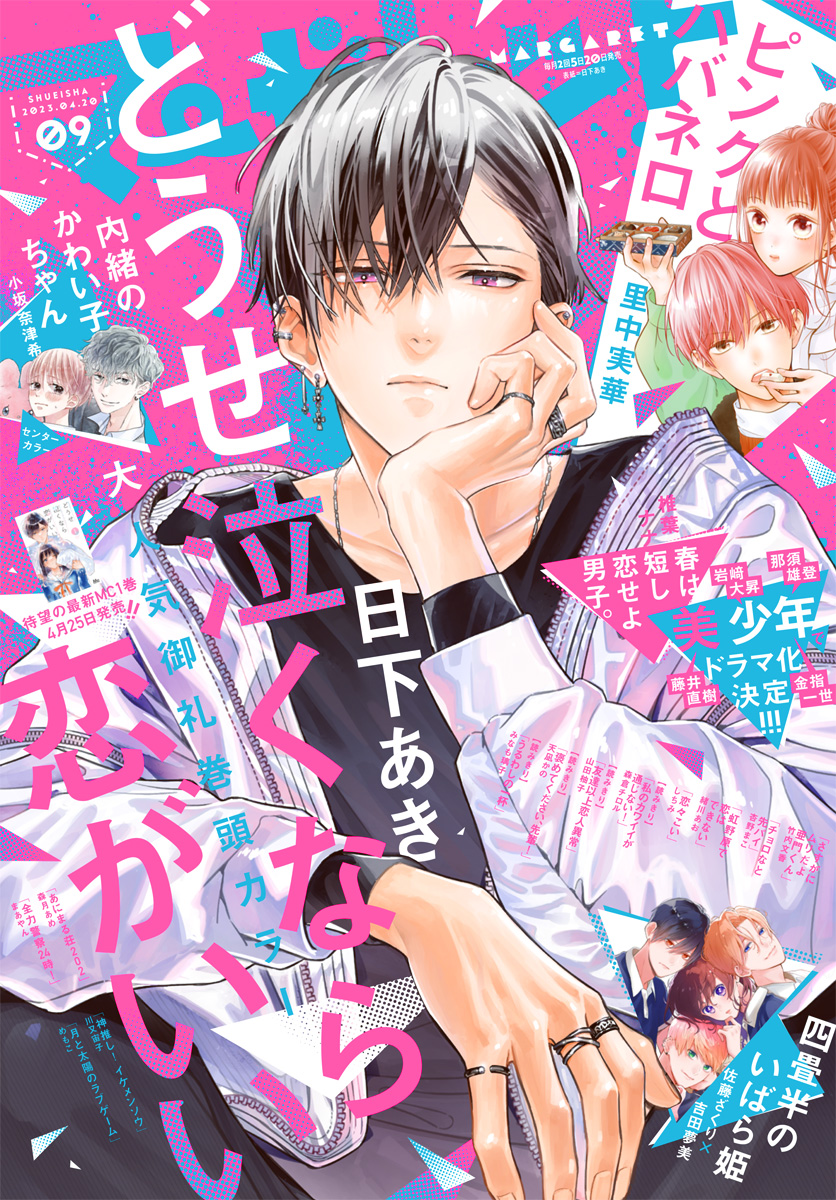 マーガレット 2023年9号(マンガ) - 電子書籍 | U-NEXT 初回600円分