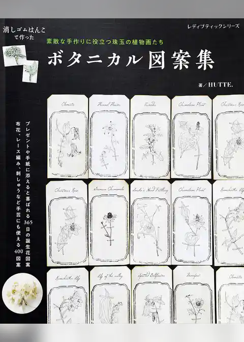 ボタニカル図案集