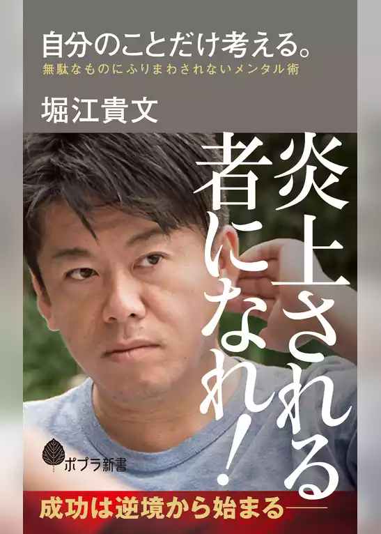 自分のことだけ考える。