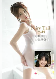 Fairy Tail Vol.60 / 大橋沙代子 中川朋美