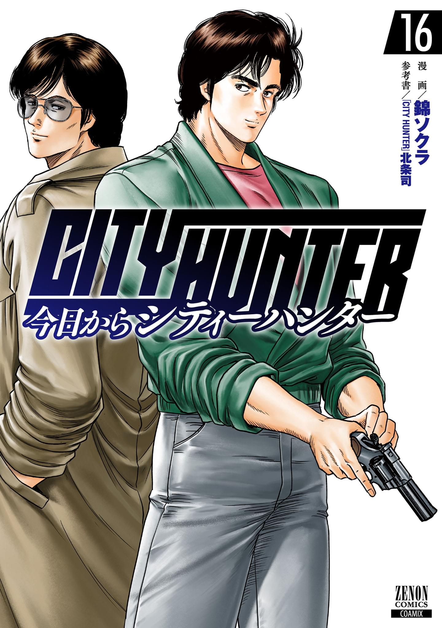 今日からCITY HUNTER(異世界からのXYZ(1)) | 無料マンガ - 電子