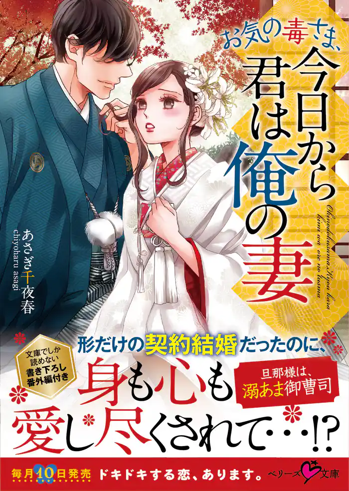お気の毒さま、今日から君は俺の妻