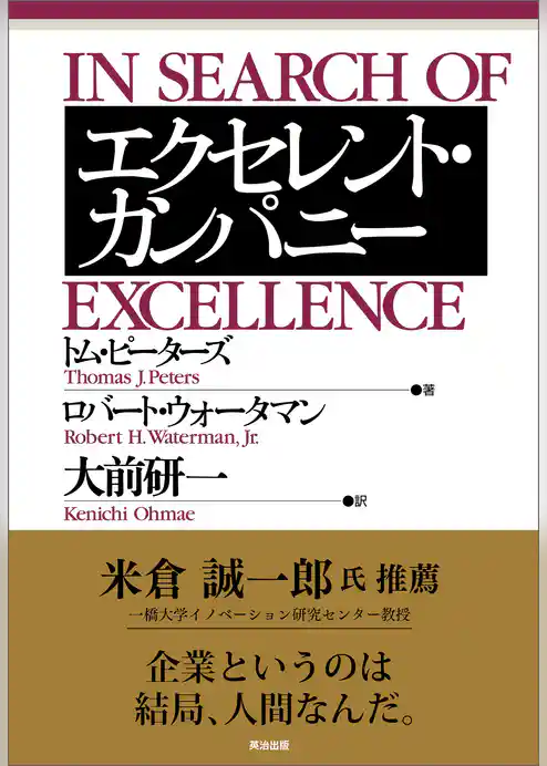 エクセレント・カンパニー