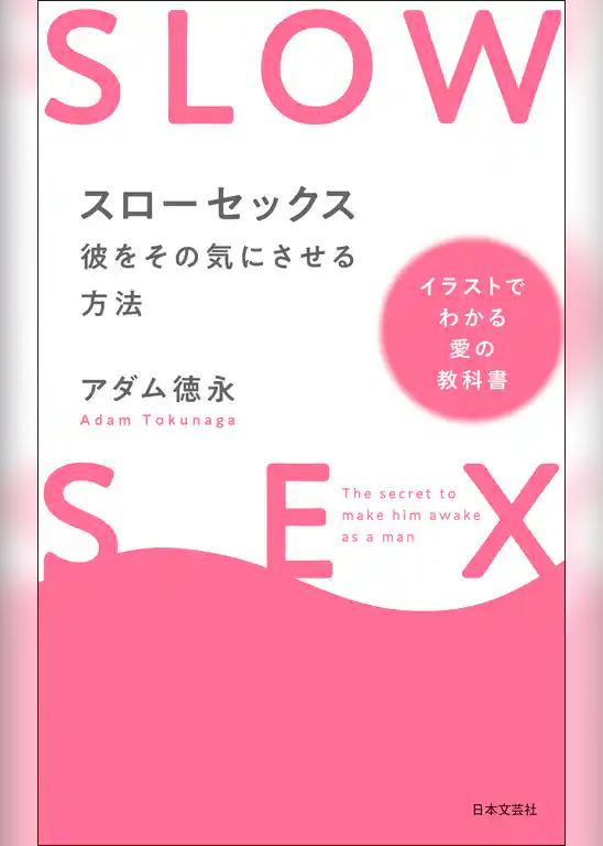 スローセックス　彼をその気にさせる方法
