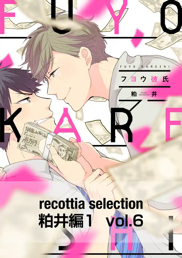 recottia selection 粕井編1 vol.6