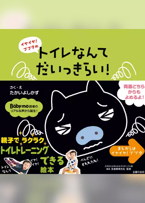 トイレなんてだいっきらい！