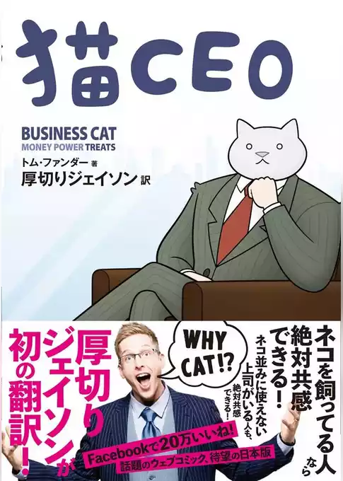 猫CEO