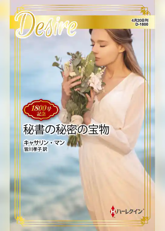 秘書の秘密の宝物