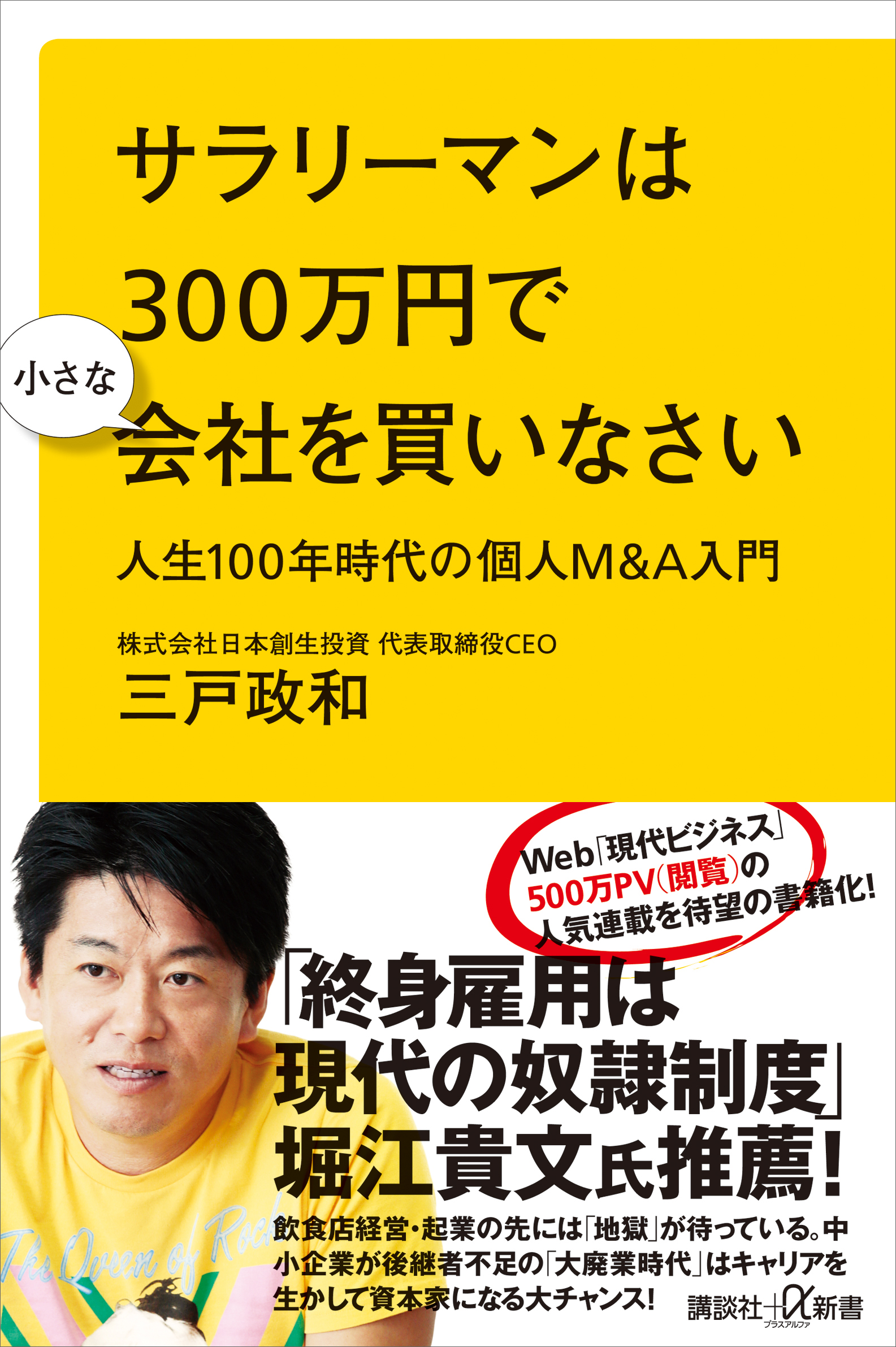 サラリーマンは３００万円で小さな会社を買いなさい 人生１００年時代