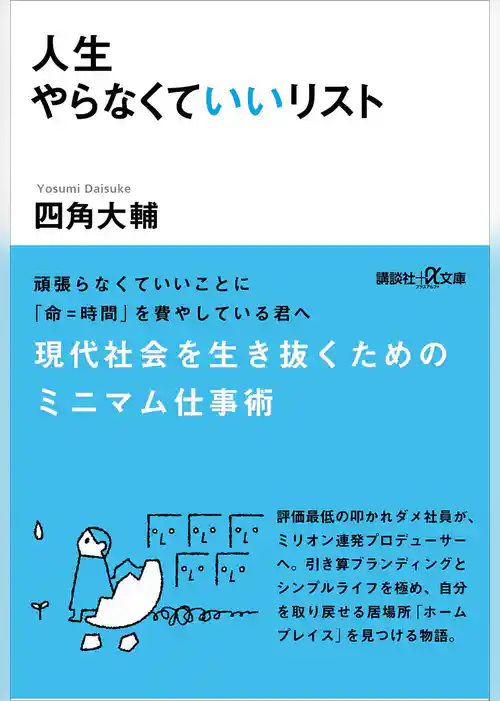 人生やらなくていいリスト