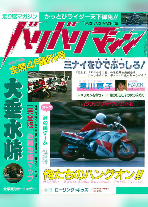バリバリマシン1986年4月号