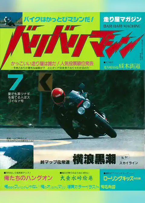 バリバリマシン1987年7月号