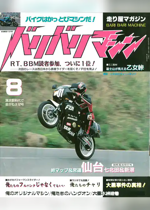 バリバリマシン1987年8月号