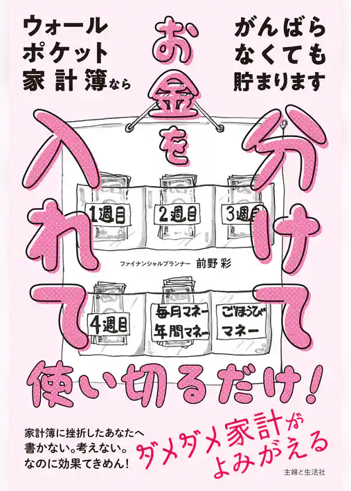 ウォールポケット家計簿ならがんばらなくても貯まります