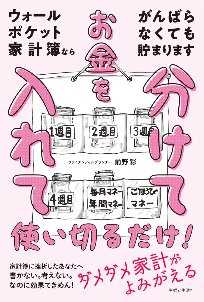 ウォールポケット家計簿ならがんばらなくても貯まります