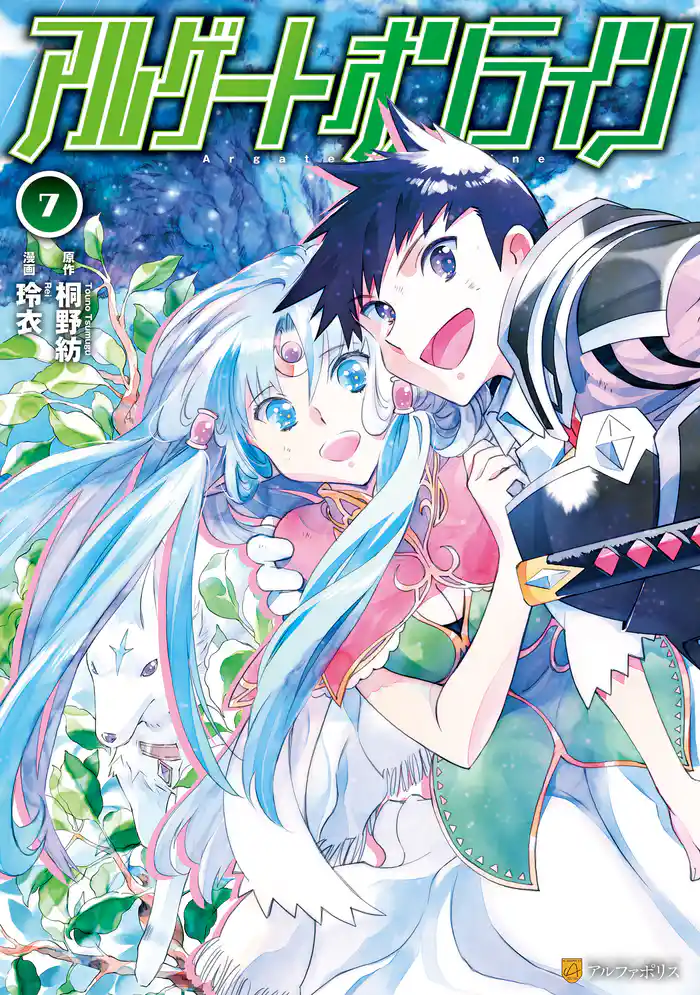 アルゲートオンライン７