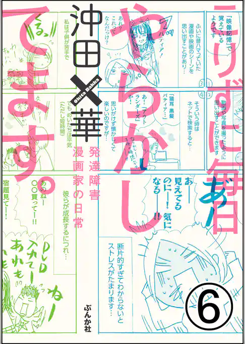こりずに毎日やらかしてます。発達障害漫画家の日常（分冊版）