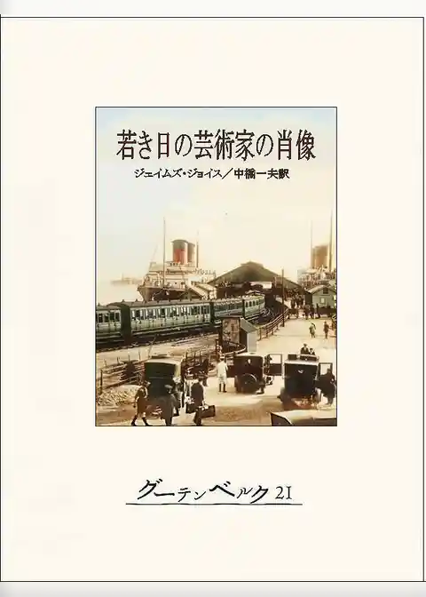 若き日の芸術家の肖像