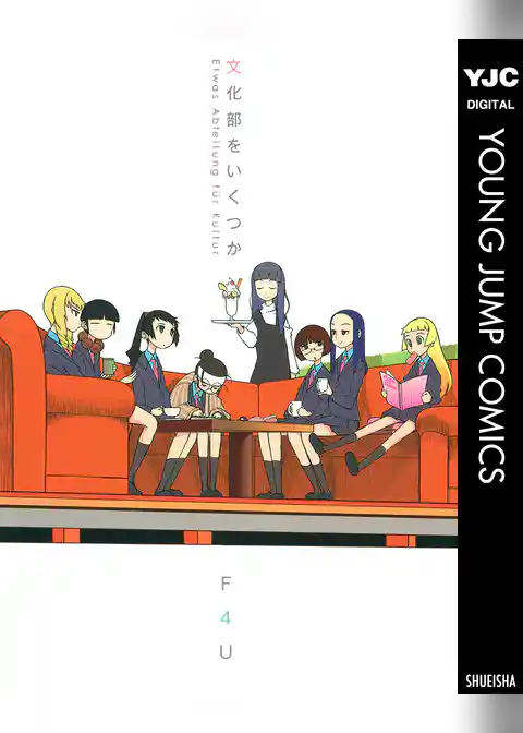 文化部をいくつか