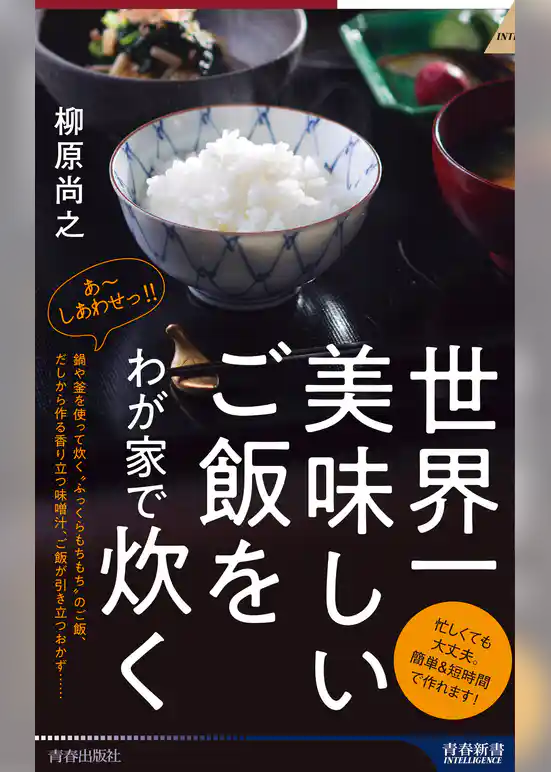 世界一美味しいご飯をわが家で炊く