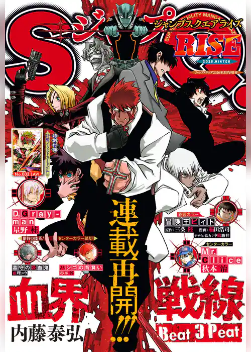 ジャンプSQ. RISE