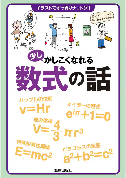 少しかしこくなれる数式の話