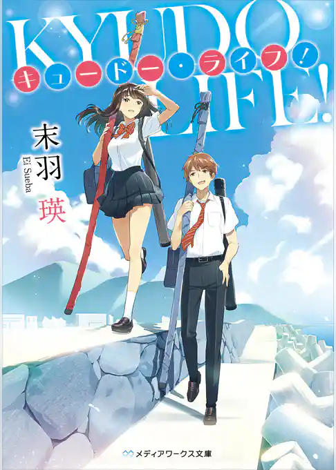 キュードー・ライフ！