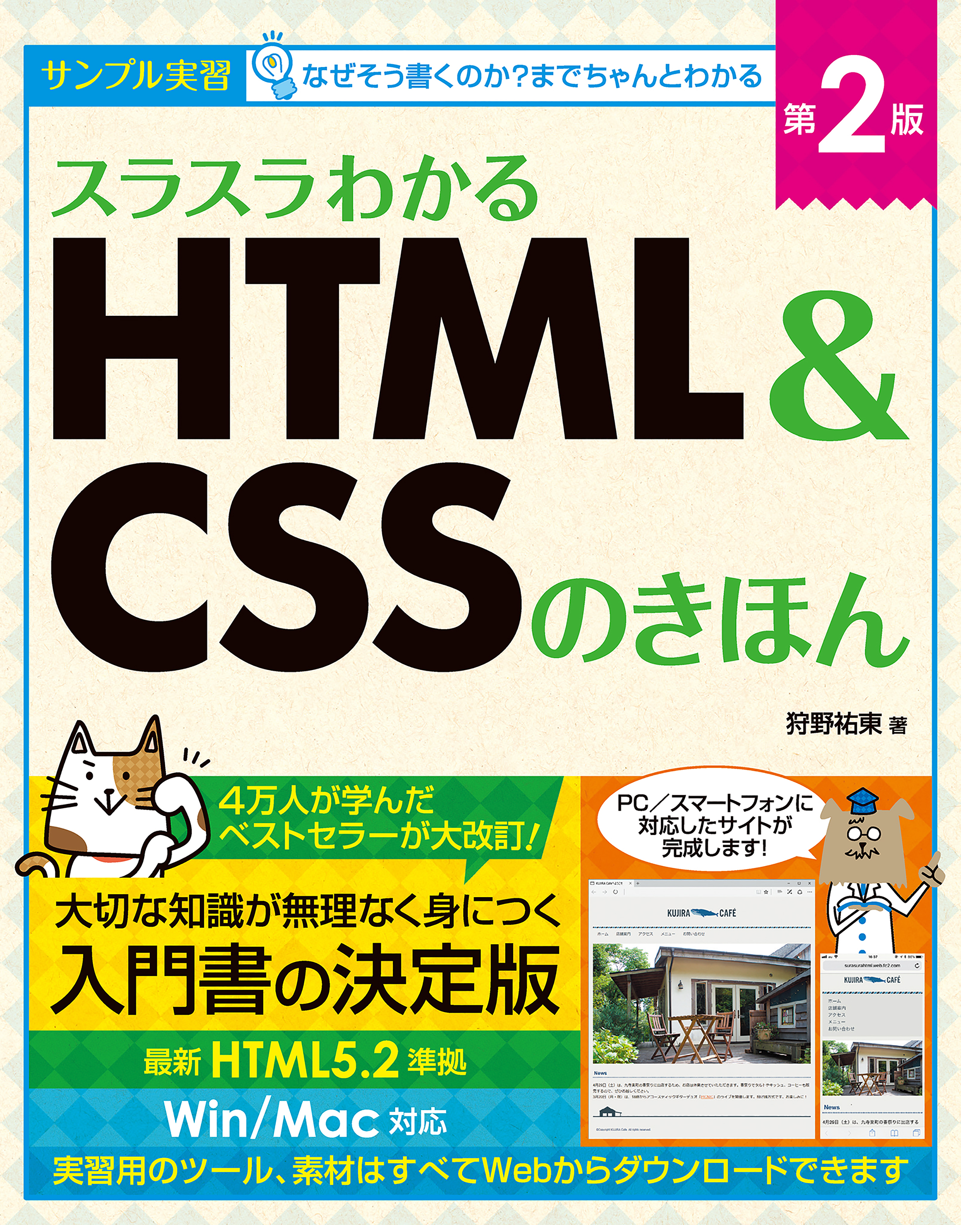 スラスラわかるHTML＆CSSのきほん 第2版(書籍) - 電子書籍 | U-NEXT