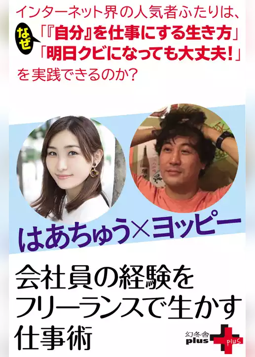 会社員の経験をフリーランスで生かす仕事術