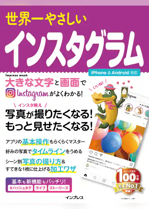 世界一やさしいインスタグラム