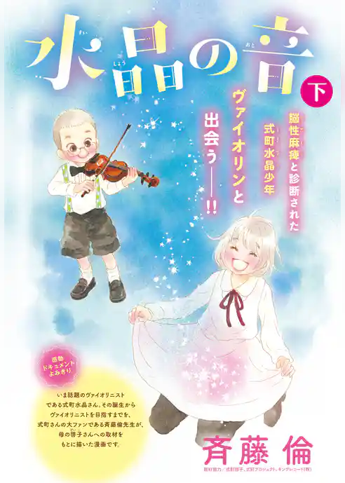 水晶の音　分冊版