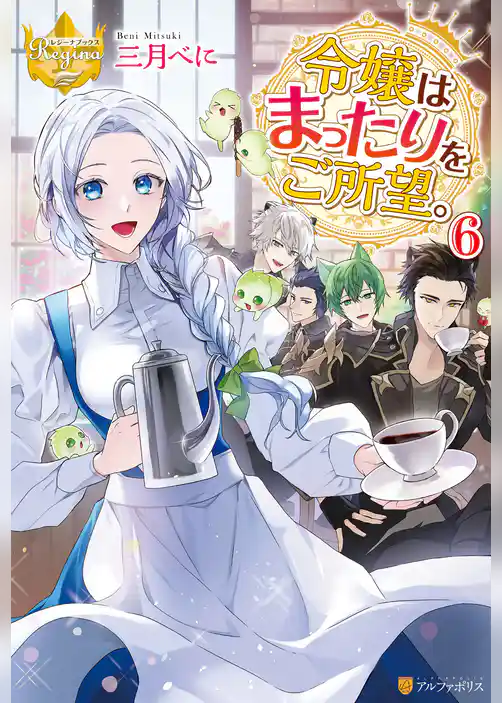 令嬢はまったりをご所望。