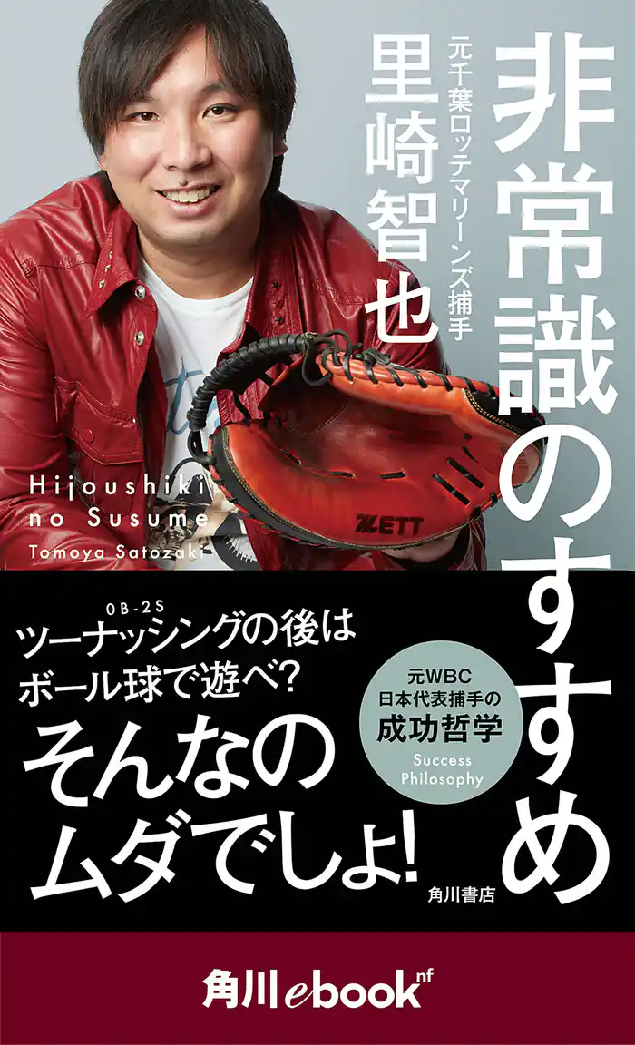 非常識のすすめ (角川ebook nf)