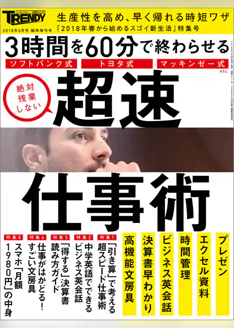 日経トレンディ5月号臨時増刊　2018年 春から始めるスゴイ新生活