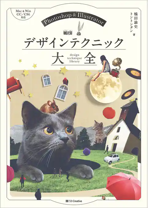 Photoshop ＆ Illustratorデザインテクニック大全