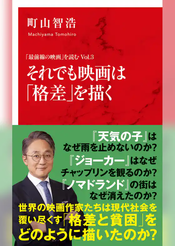 「最前線の映画」を読む