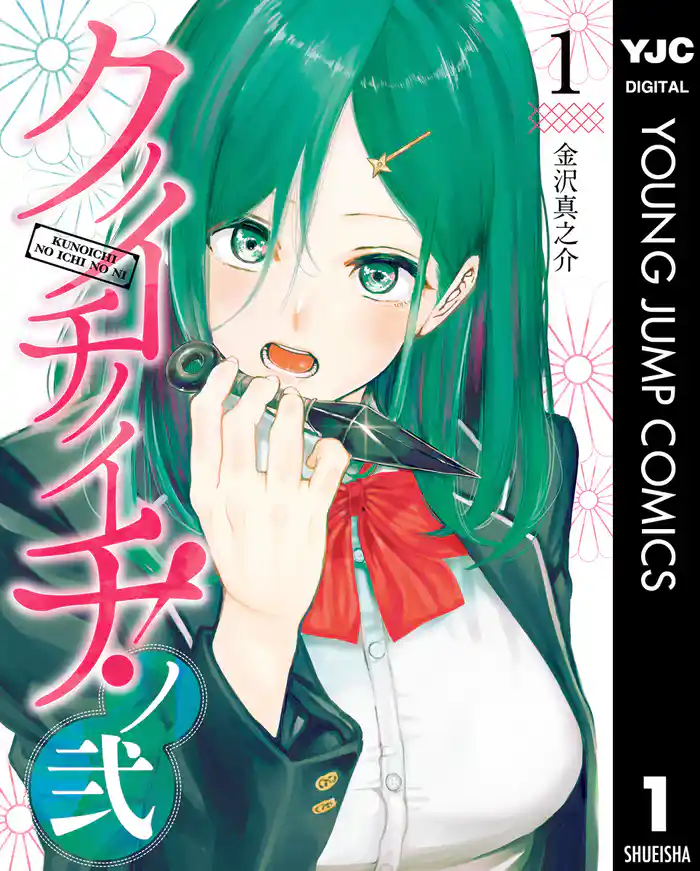 第1話　ボクは久野一 - (1)