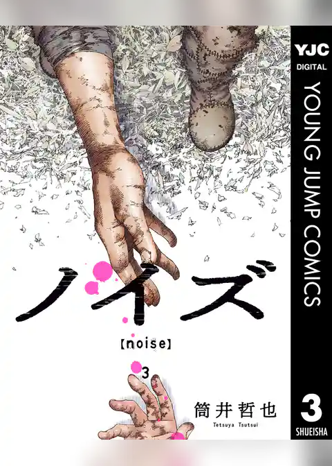 ノイズ【noise】