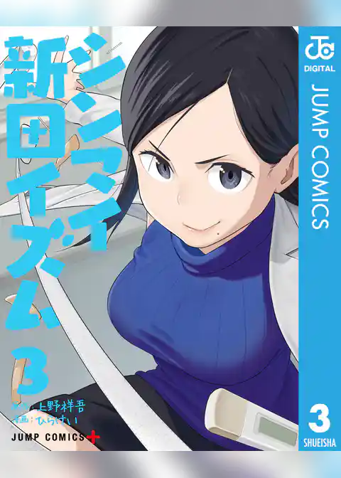 シンマイ新田イズム