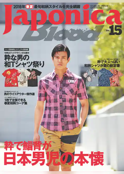 Japonica Blood vol.15