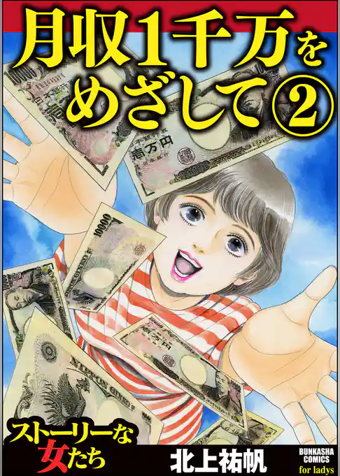 月収1千万をめざして