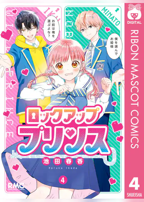 ロックアップ プリンス