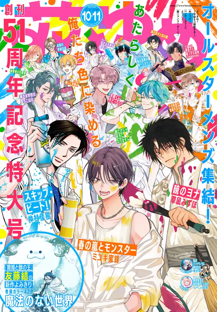 【電子版】花とゆめ 10・11号（2025年）
